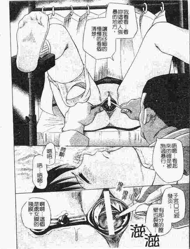 日本漫画:姦体診書