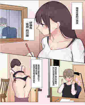 邪的恶了漫画之Rǔ甜品被隔壁房间的姐姐惩罚并H的故事（全彩）